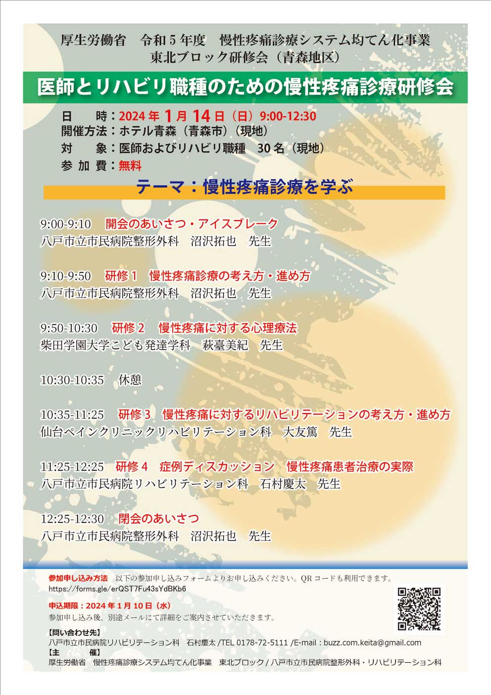 event-aomori-2024-01-14.jpg